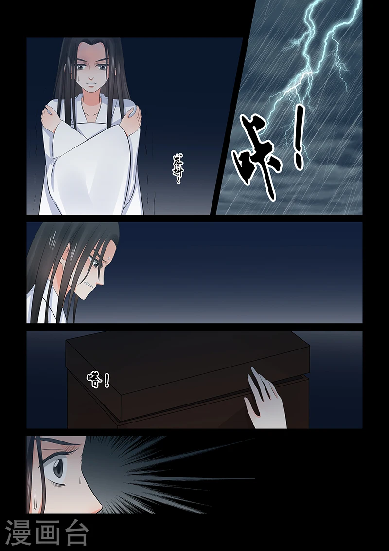 第36话1 心魔 第12页
