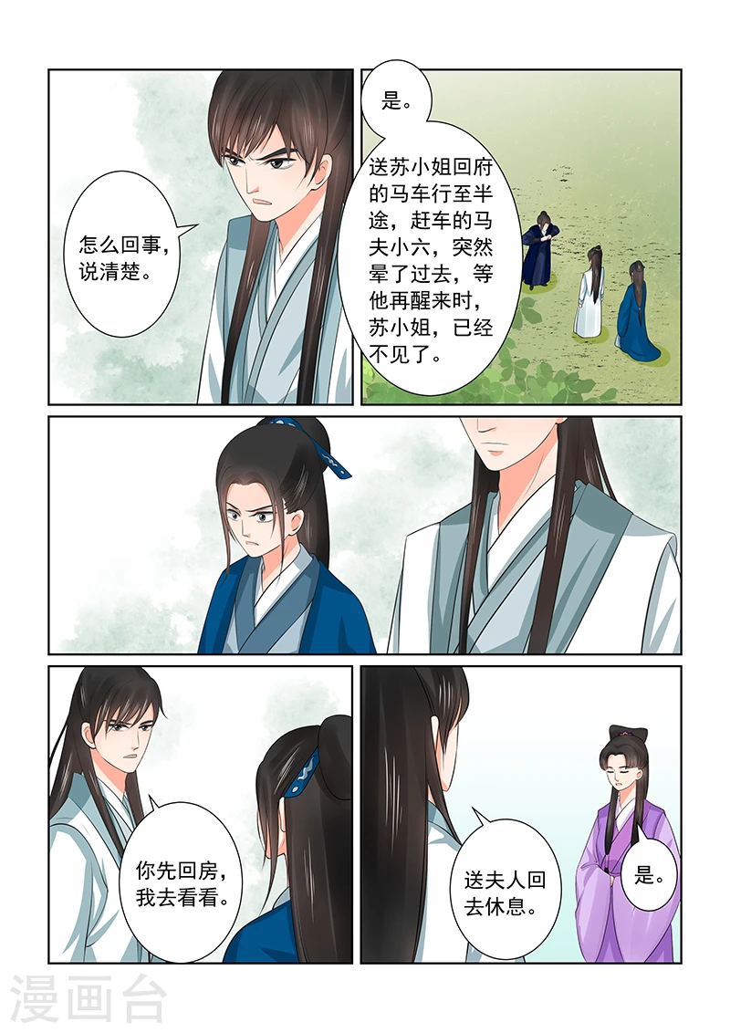 第38话2 失踪 第2页