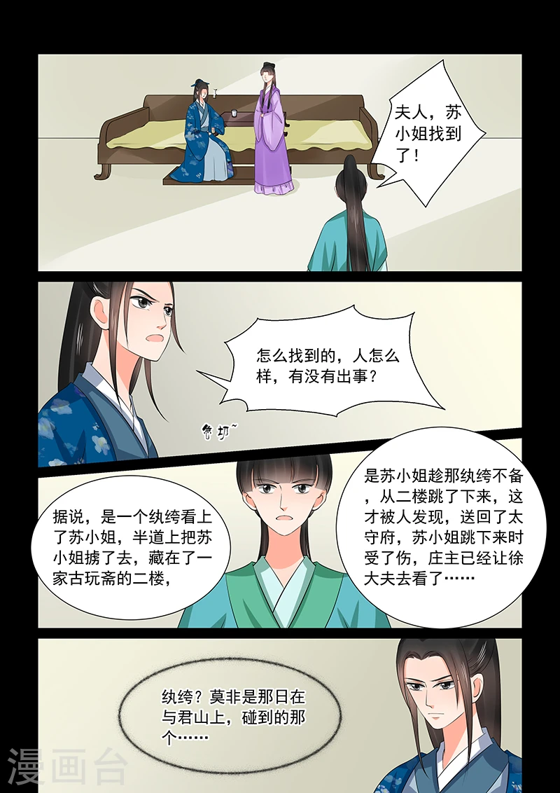 第38话2 失踪 第5页