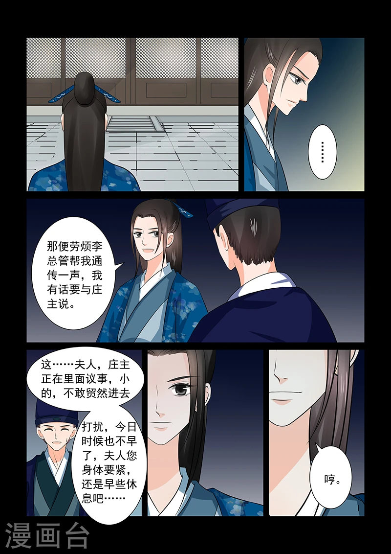 第38话2 失踪 第9页