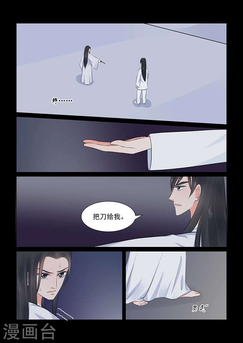 第36话2 心魔 第4页