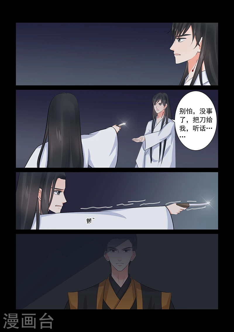 第36话2 心魔 第5页