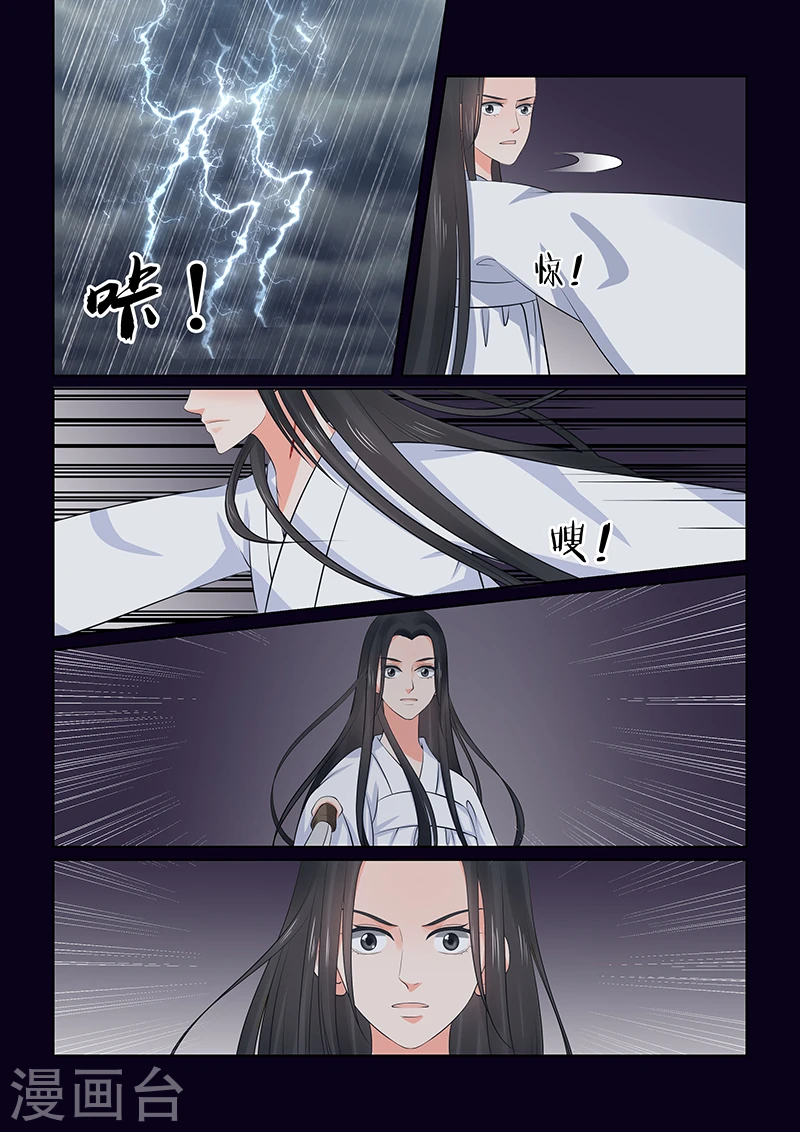 第36话2 心魔 第6页