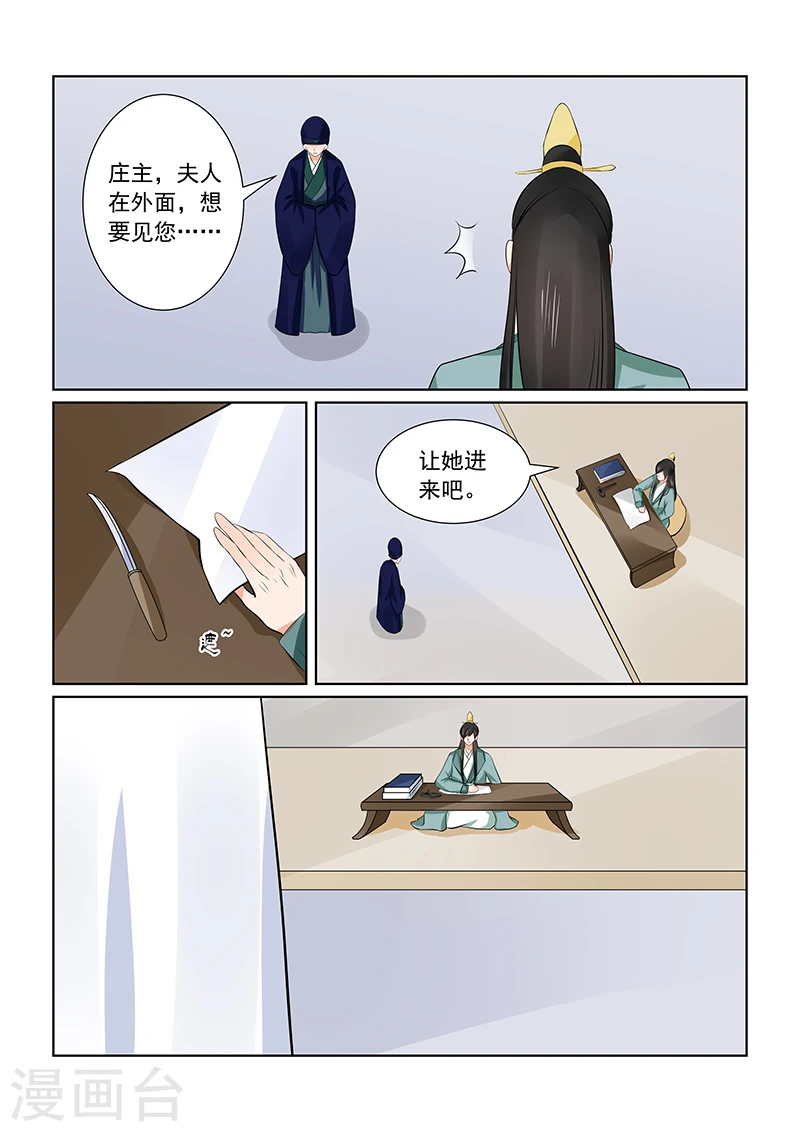 第36话2 心魔 第9页