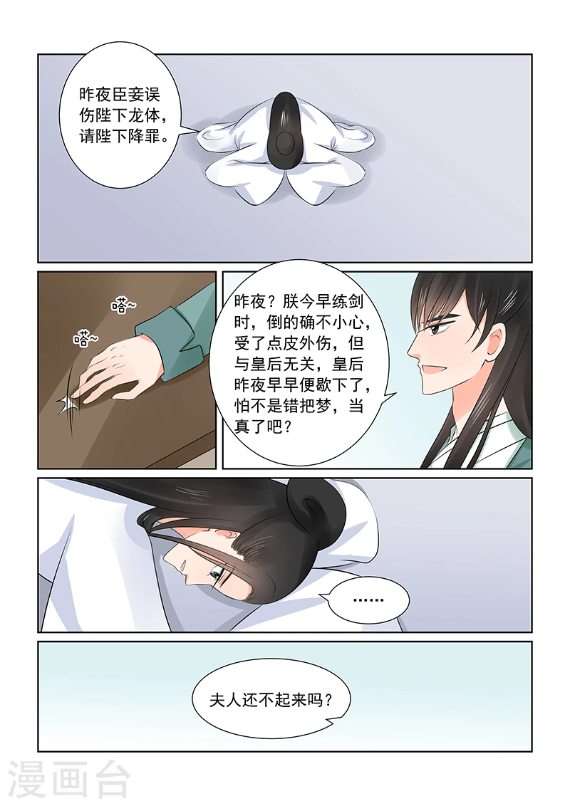第36话2 心魔 第10页