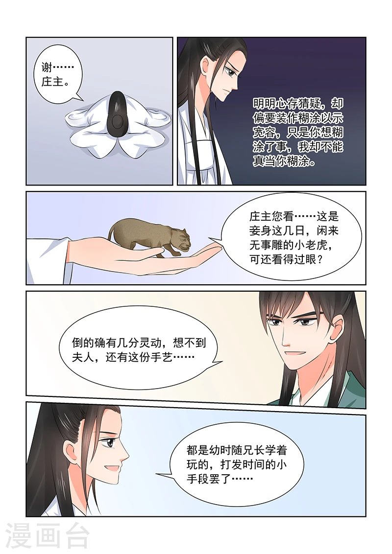 第36话2 心魔 第11页