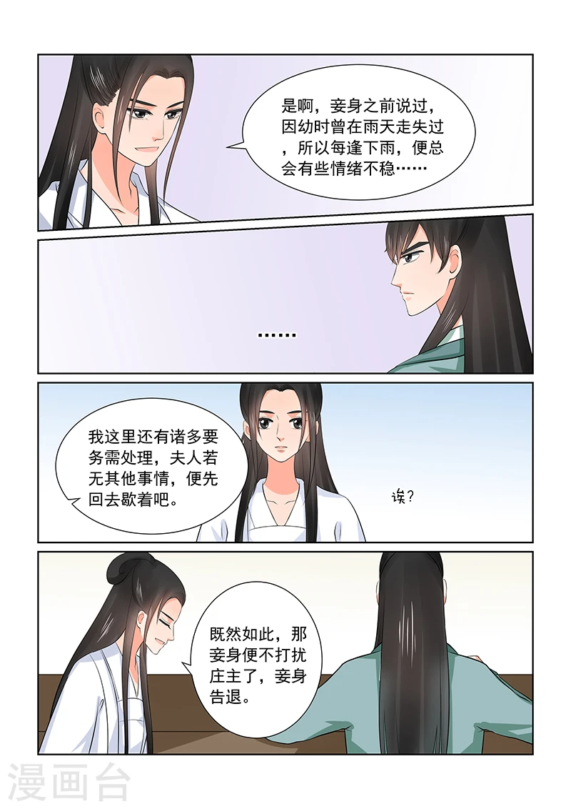 第36话2 心魔 第13页