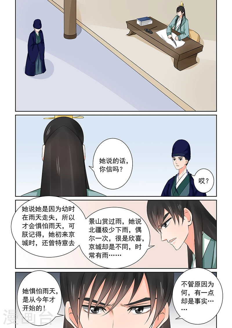 第36话2 心魔 第14页