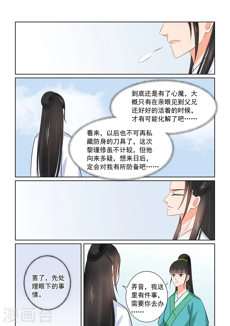第36话2 心魔 第16页