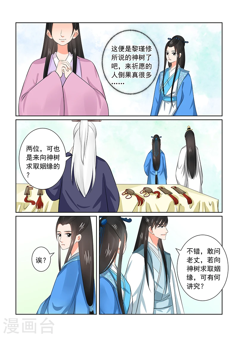 第34话1 兮娘 第6页