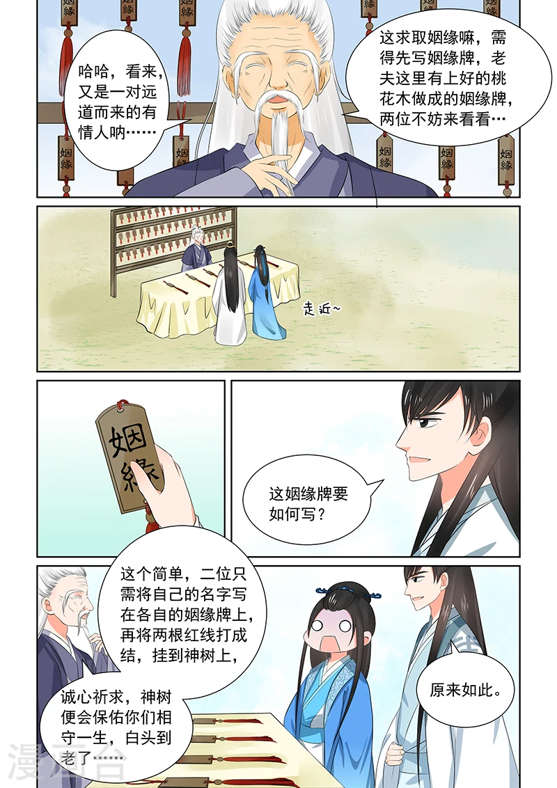 第34话1 兮娘 第7页