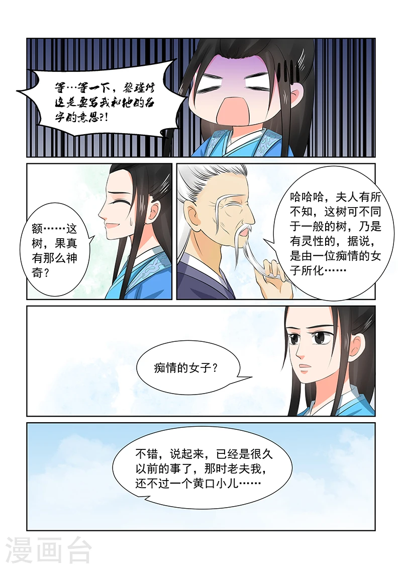 第34话1 兮娘 第8页