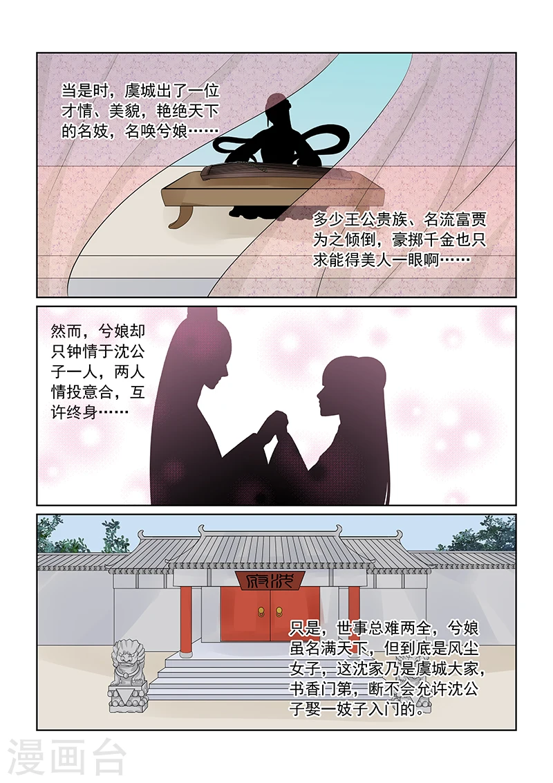 第34话1 兮娘 第9页