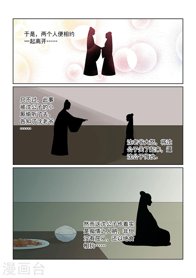 第34话1 兮娘 第10页