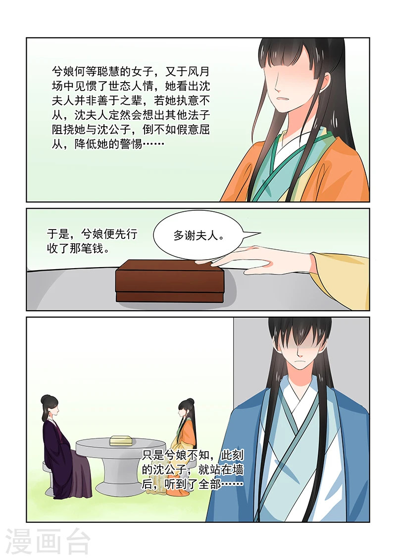 第34话1 兮娘 第12页