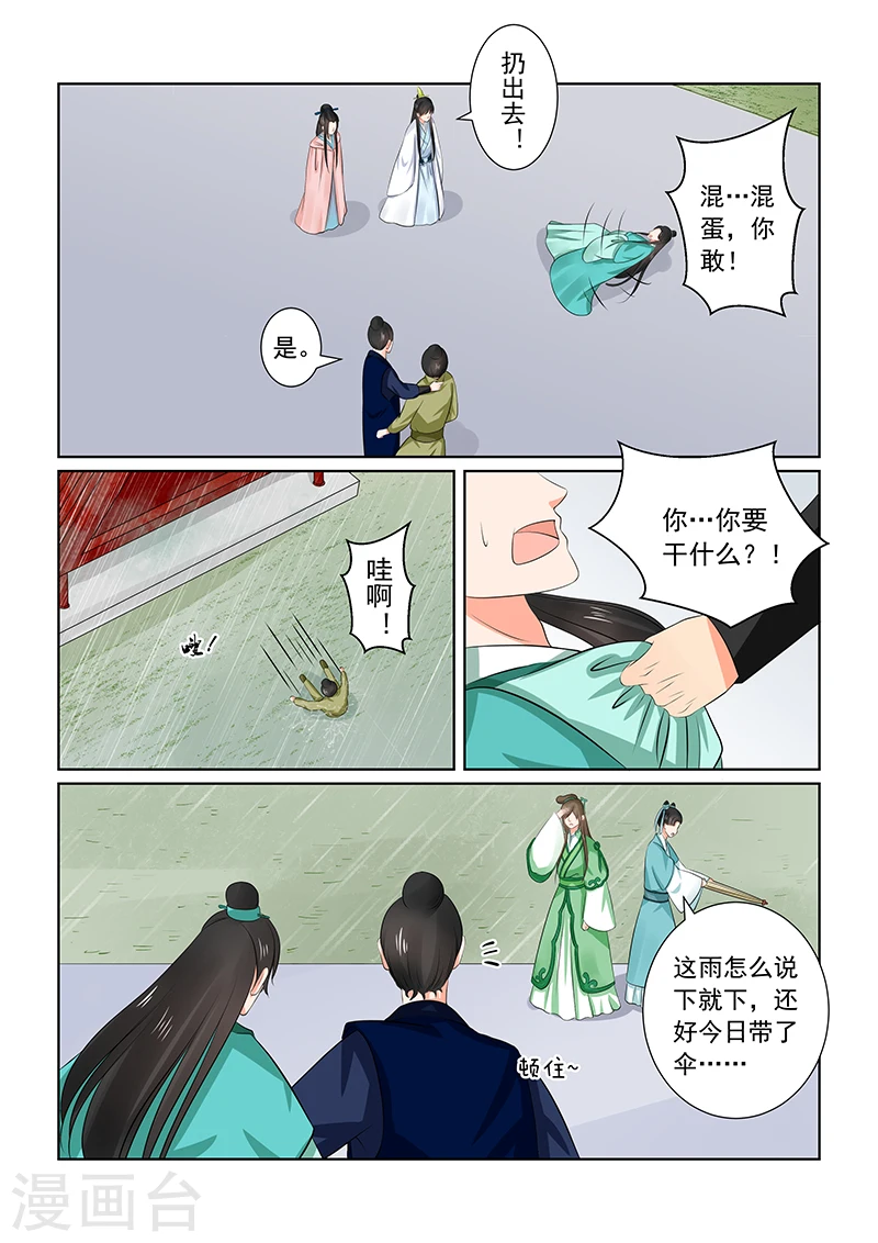 第35话2 苏思茀 第2页
