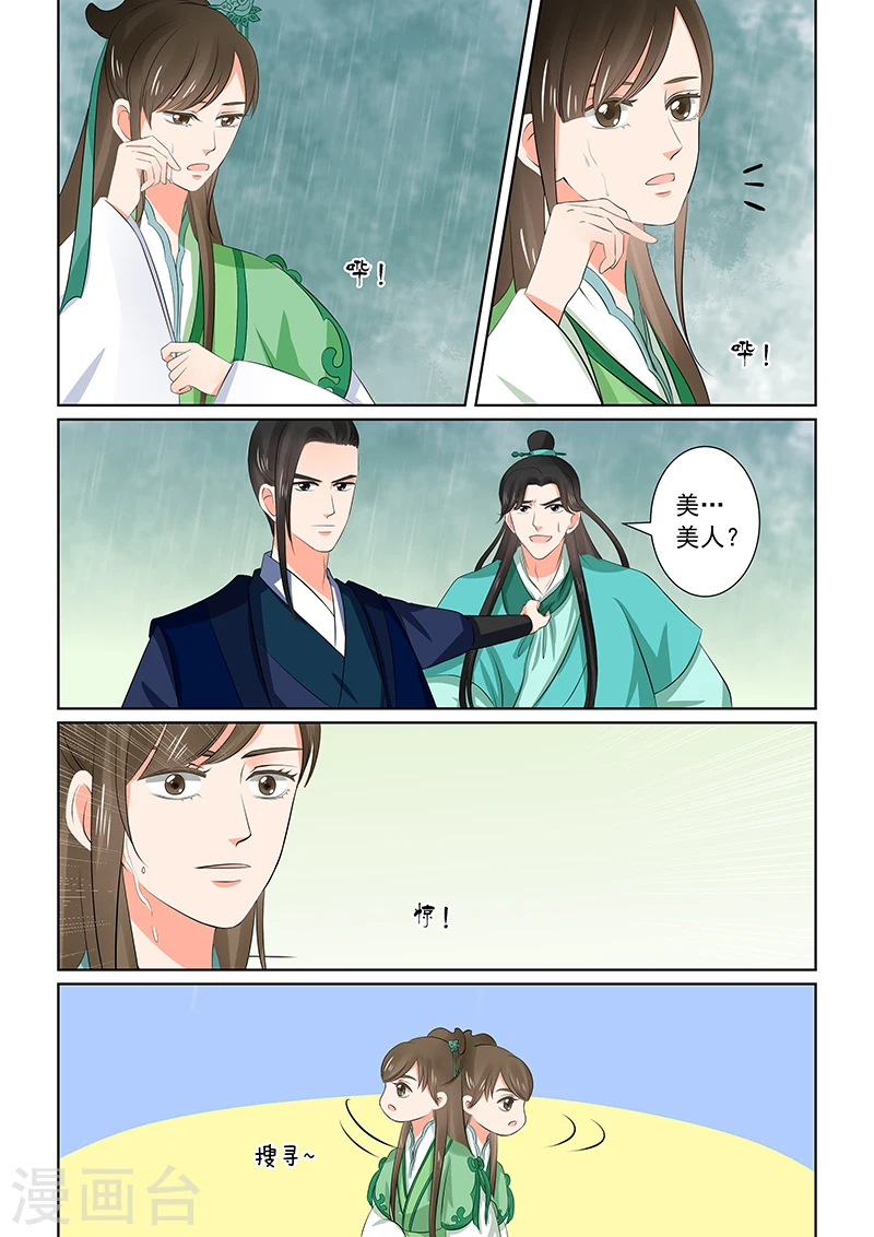 第35话2 苏思茀 第3页