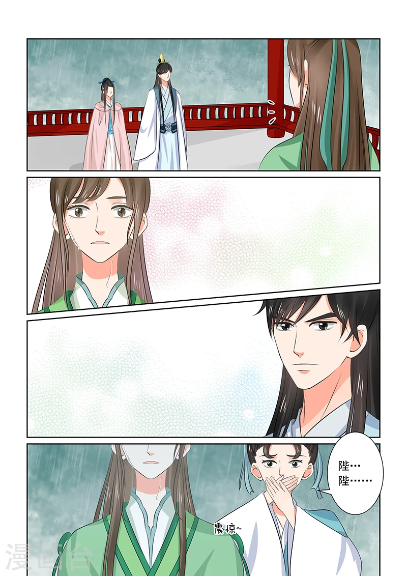 第35话2 苏思茀 第4页