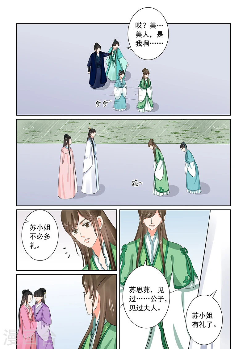 第35话2 苏思茀 第5页