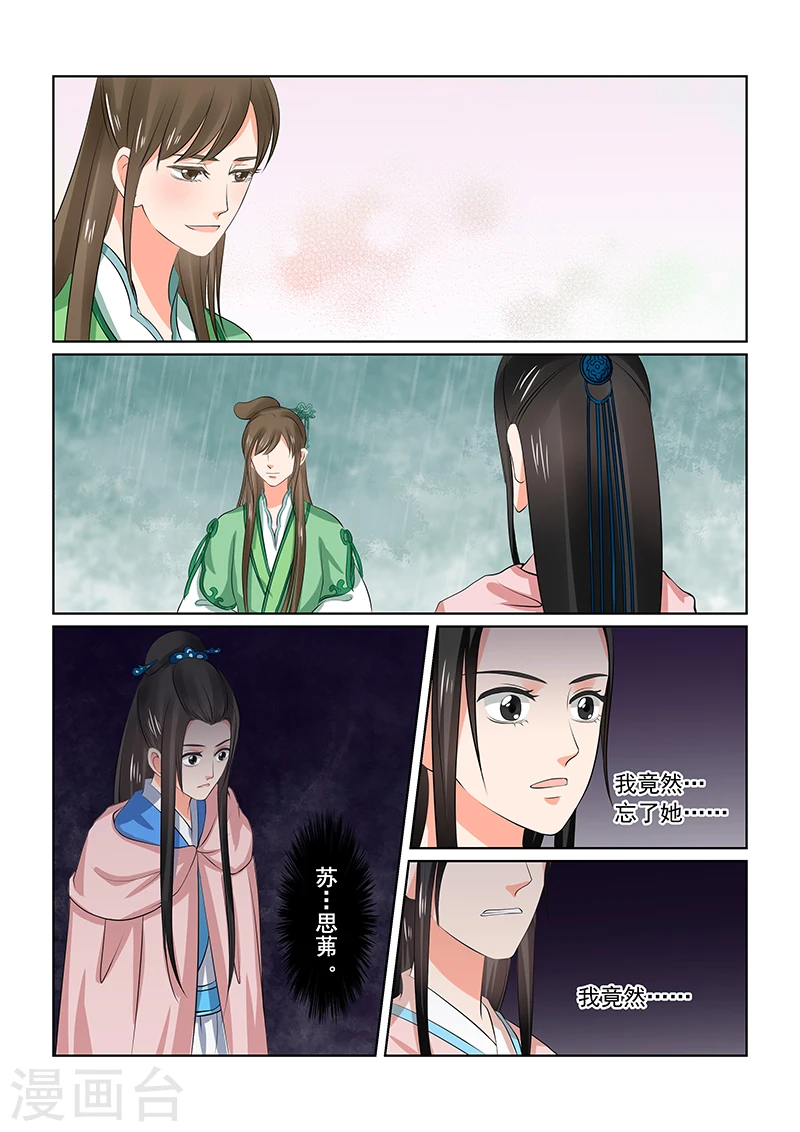 第35话2 苏思茀 第6页