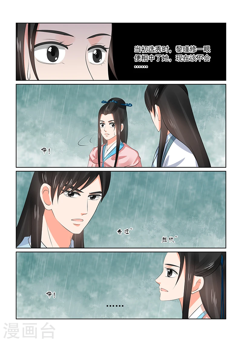 第35话2 苏思茀 第7页