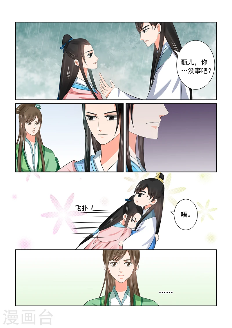 第35话2 苏思茀 第8页
