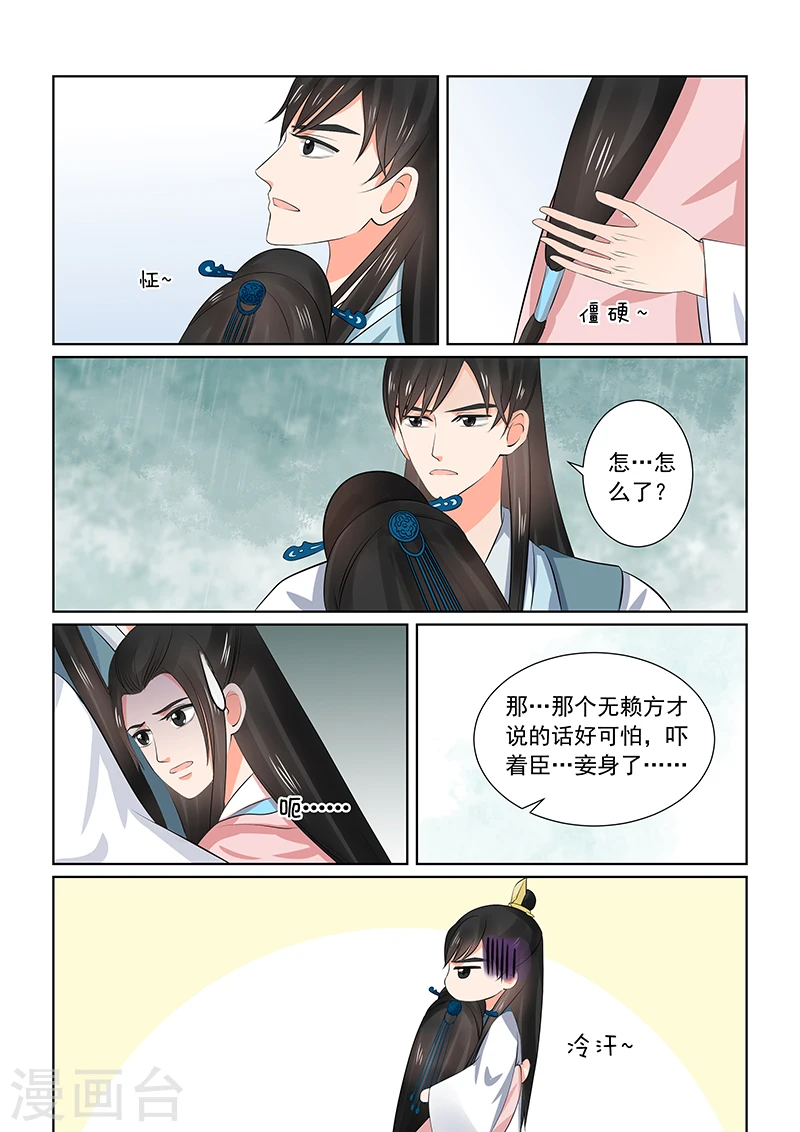 第35话2 苏思茀 第9页