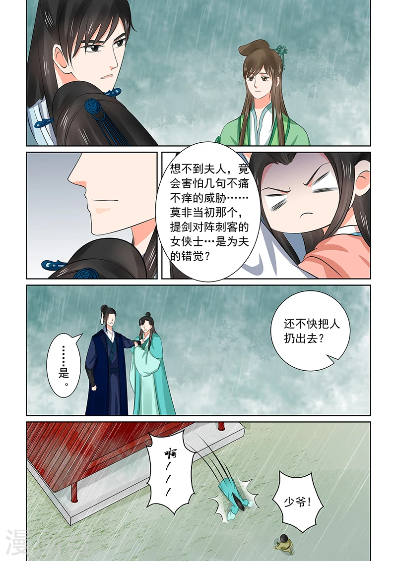 第35话2 苏思茀 第10页