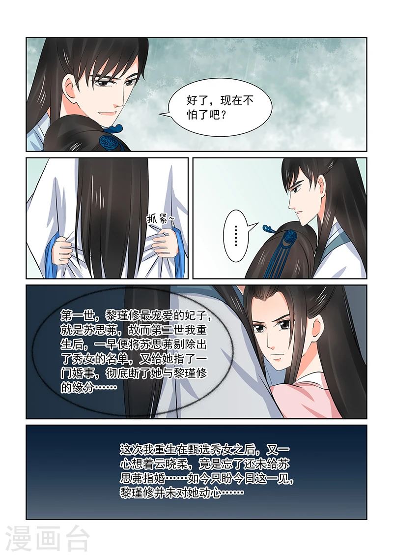 第35话2 苏思茀 第11页