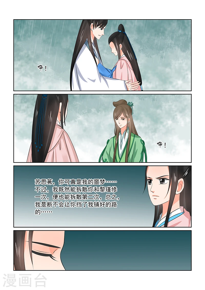 第35话2 苏思茀 第12页