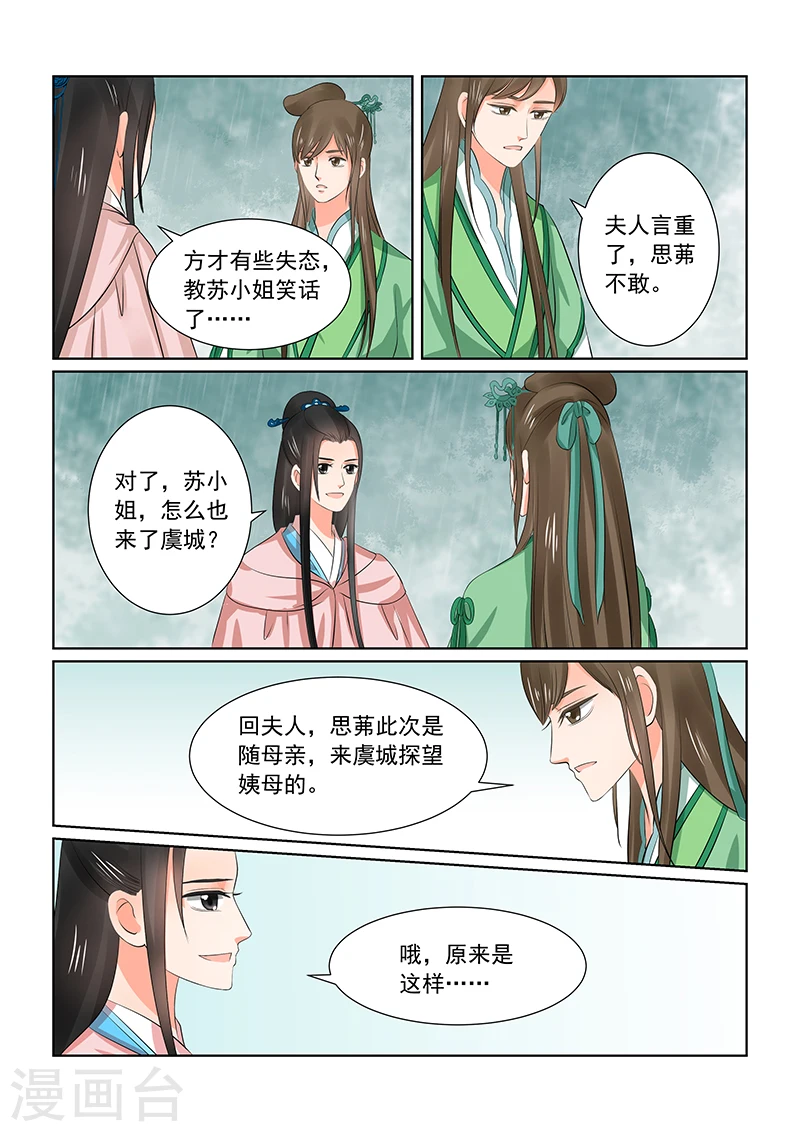 第35话2 苏思茀 第13页