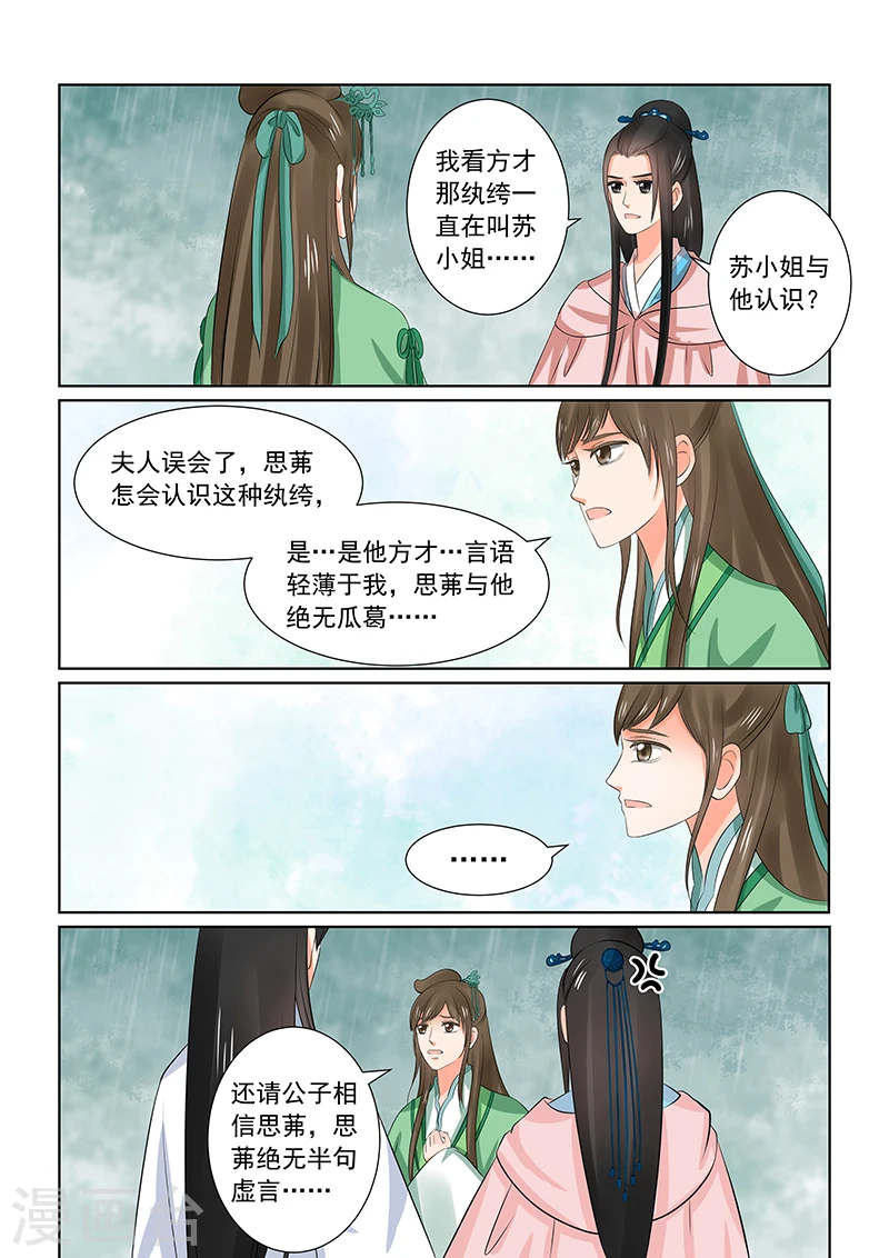 第35话2 苏思茀 第14页