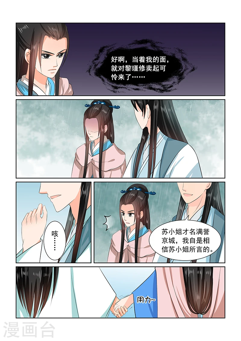 第35话2 苏思茀 第15页