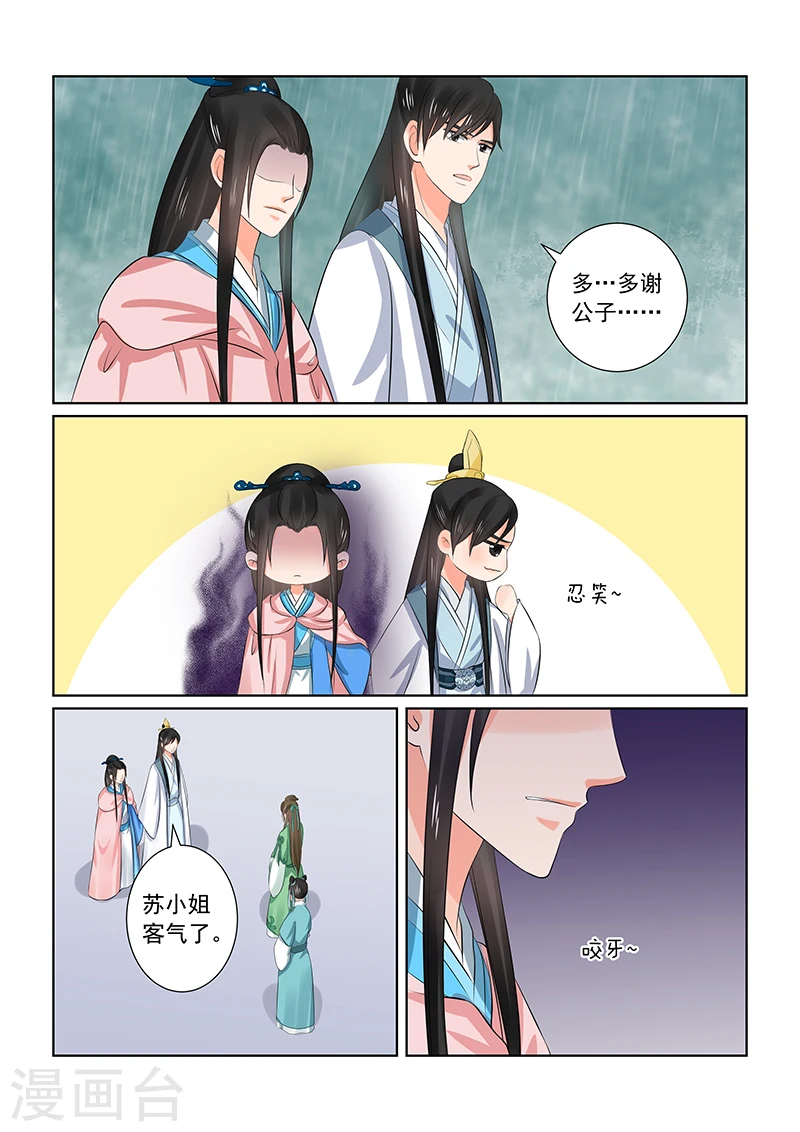 第35话2 苏思茀 第16页