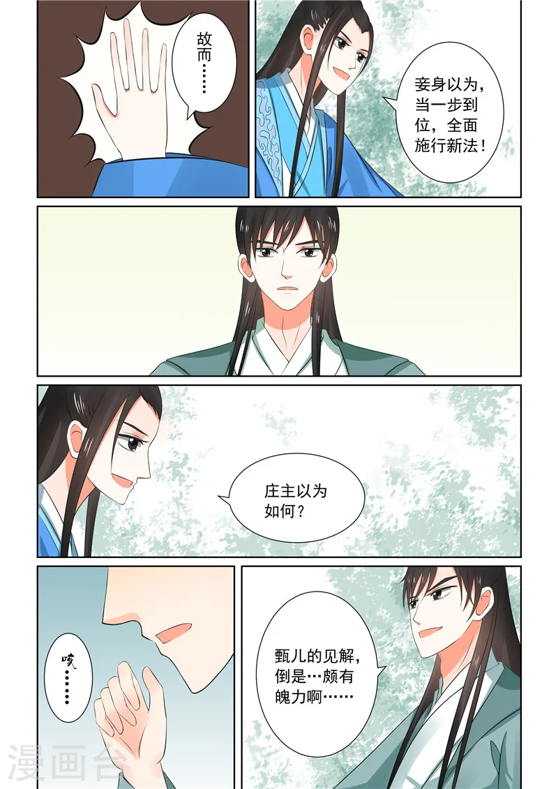 第32话下 撞破 第3页
