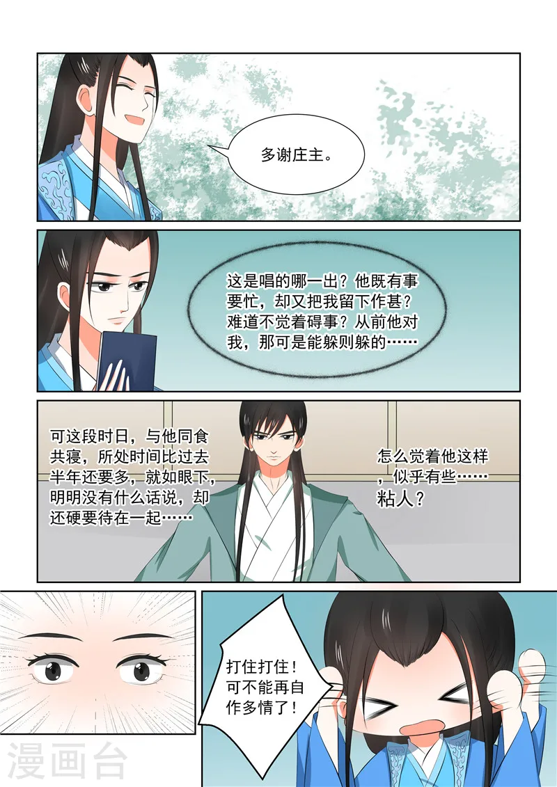 第32话下 撞破 第7页