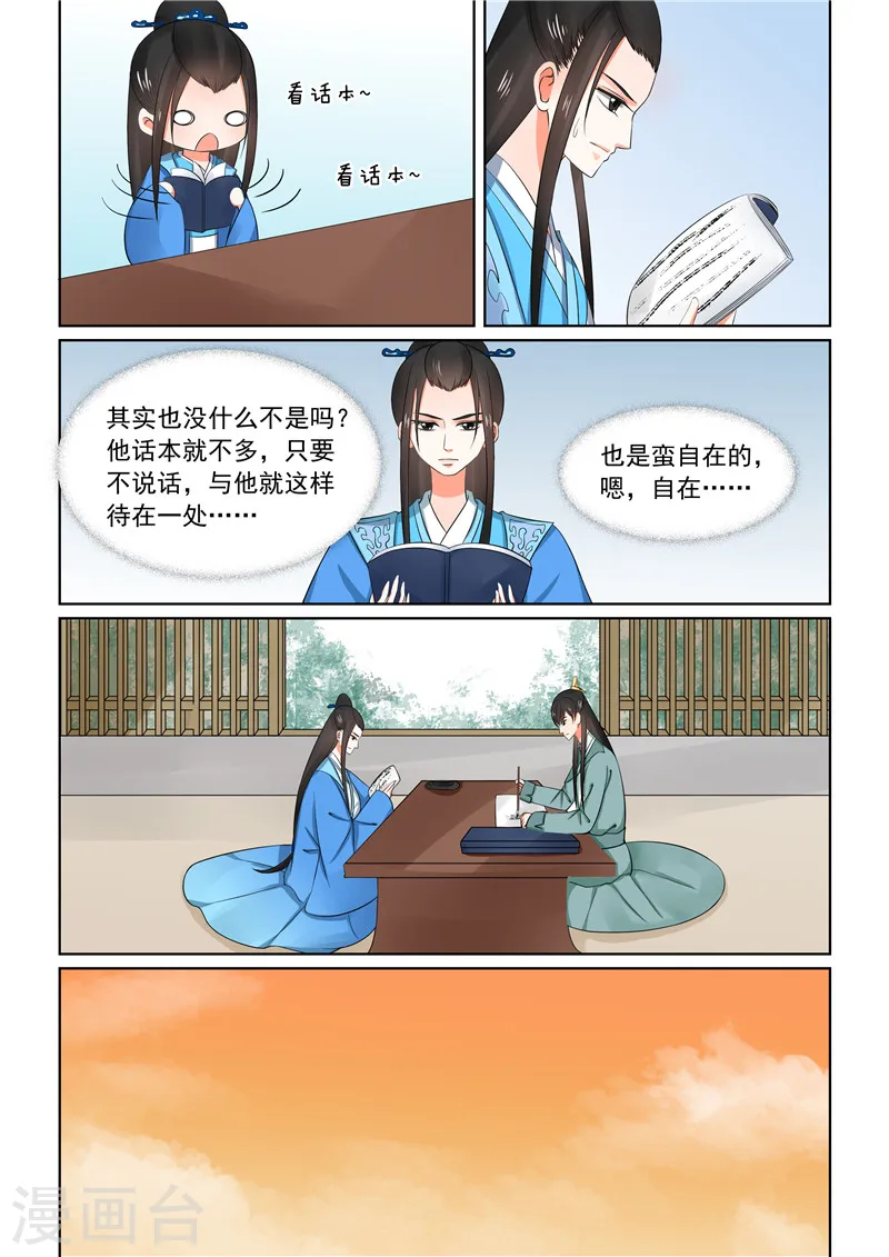 第32话下 撞破 第8页