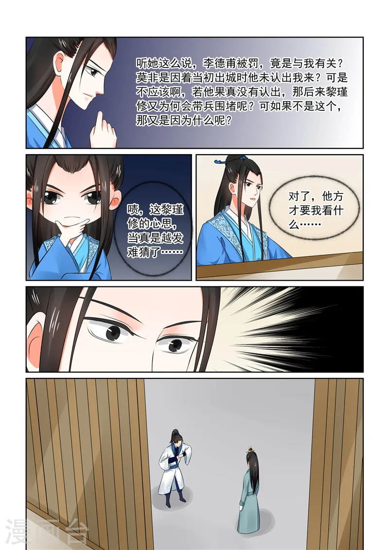 第32话中 撞破 第8页