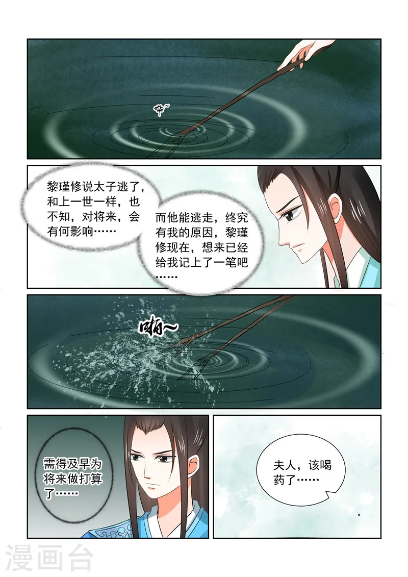 第32话上 撞破 第5页