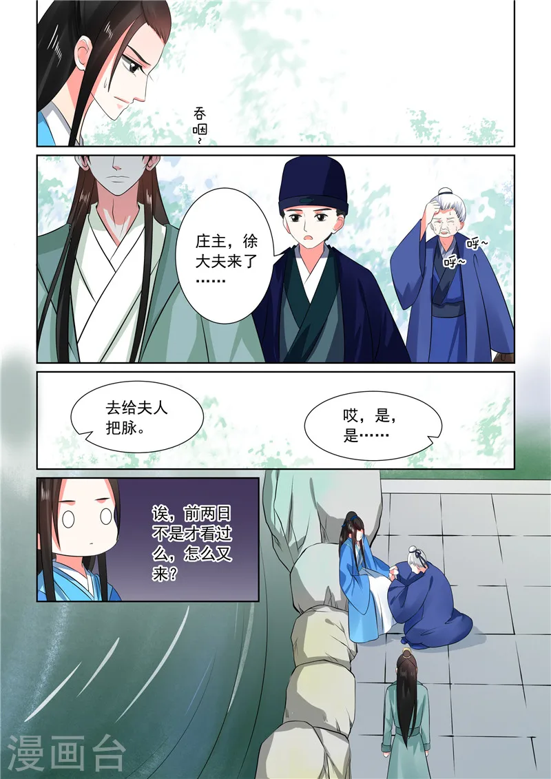 第32话上 撞破 第10页
