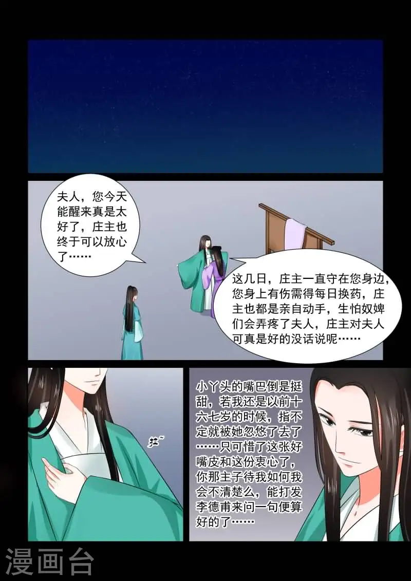 第31话下 苏醒 第1页