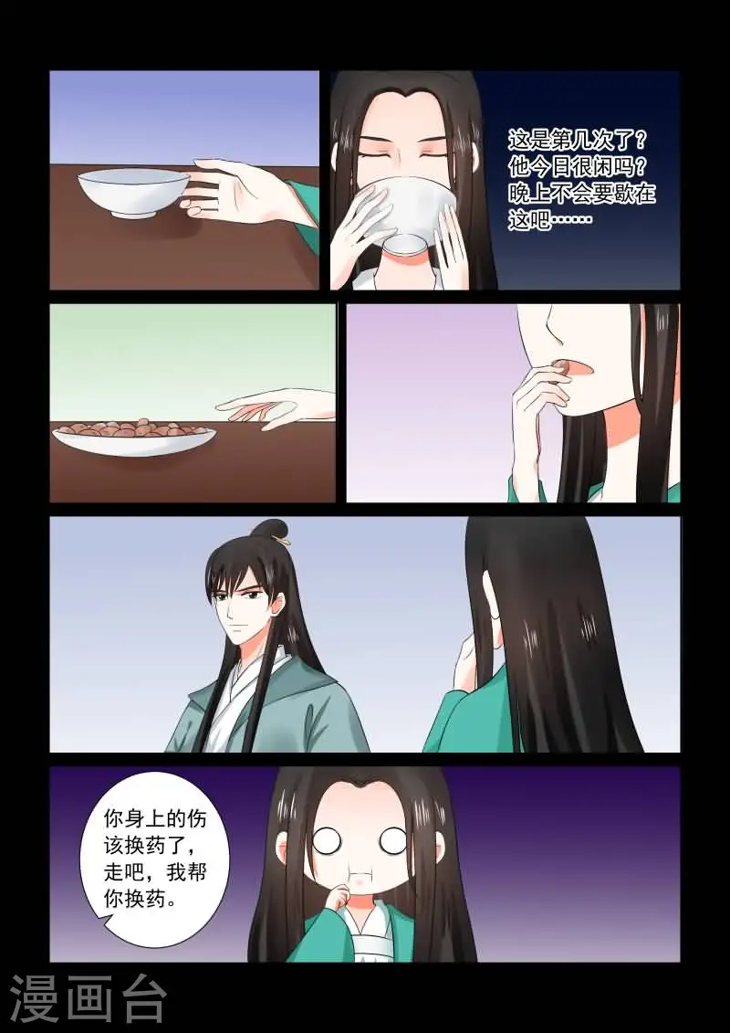 第31话下 苏醒 第3页
