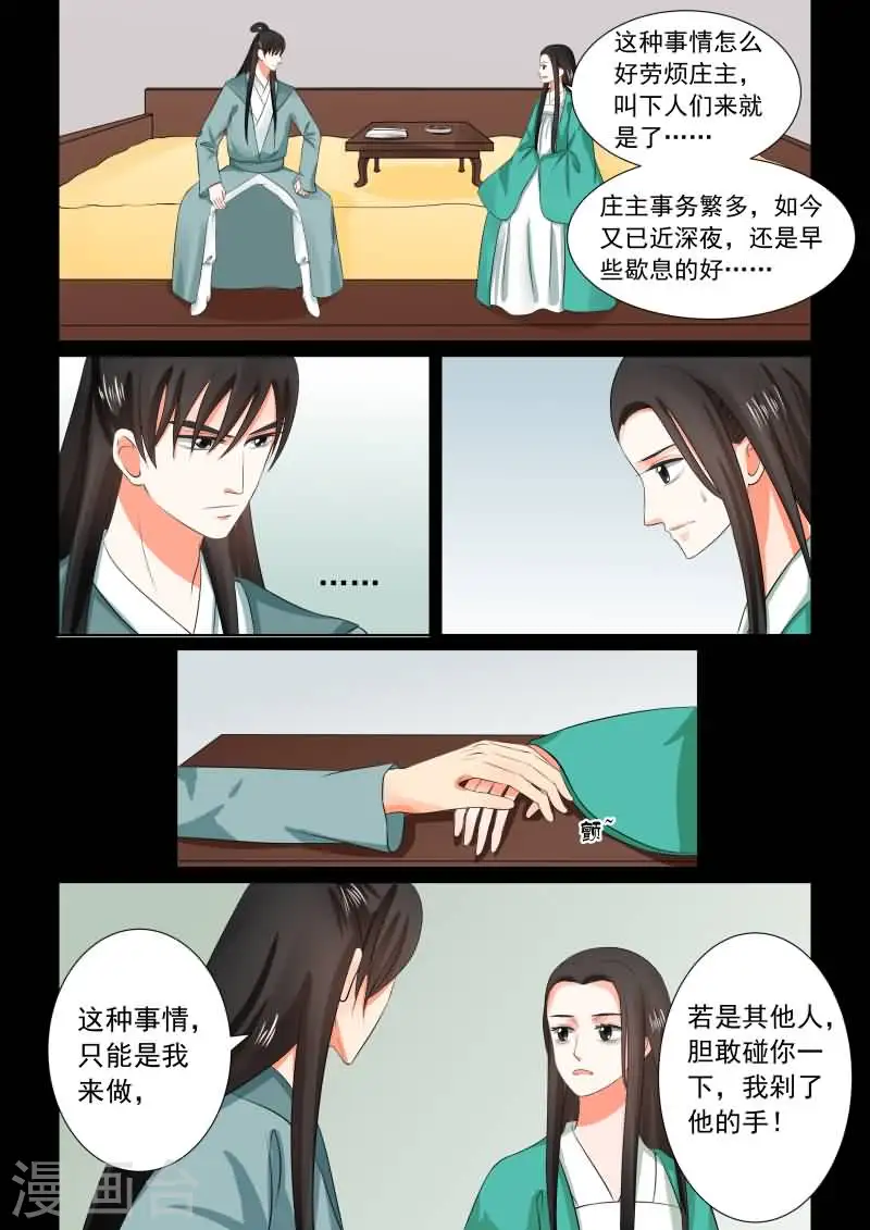 第31话下 苏醒 第4页