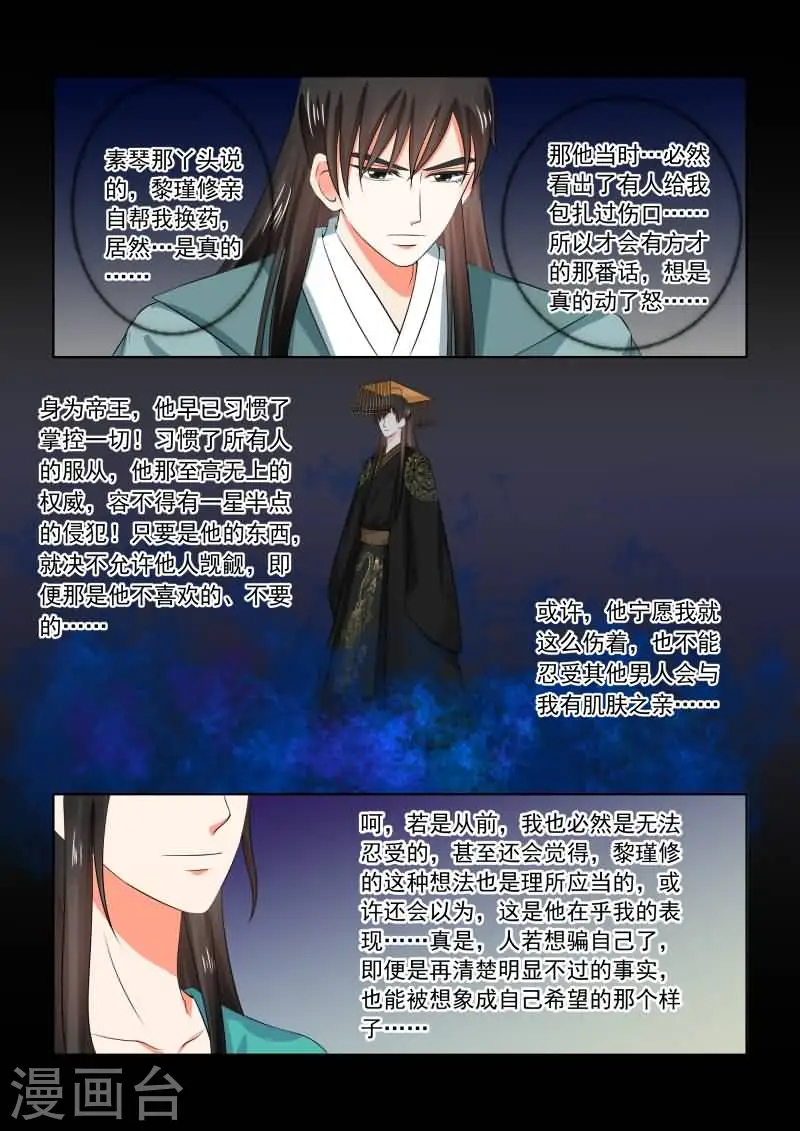第31话下 苏醒 第7页