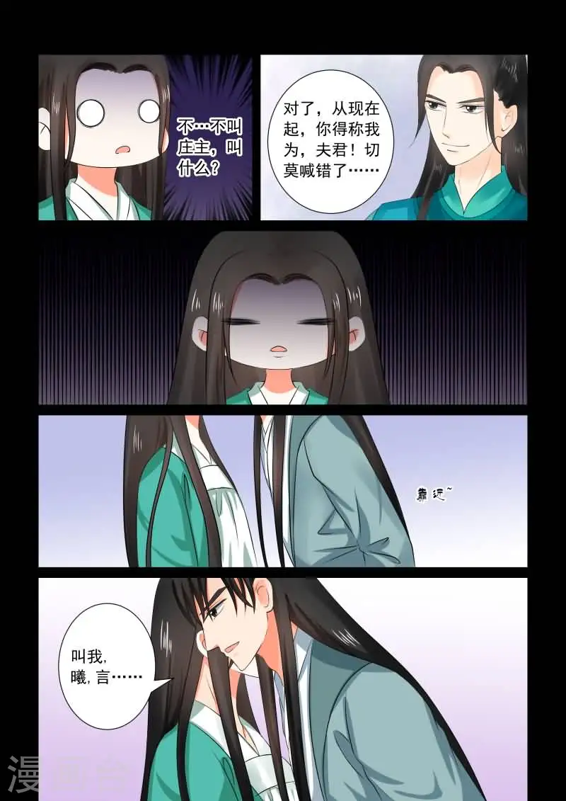 第31话下 苏醒 第9页