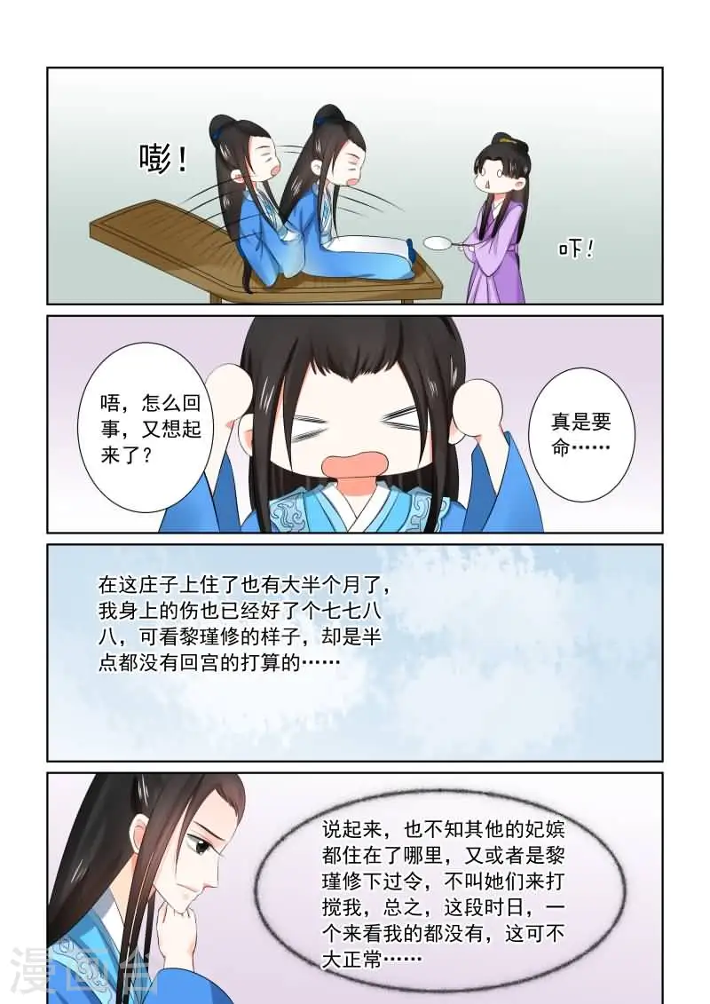 第31话下 苏醒 第12页