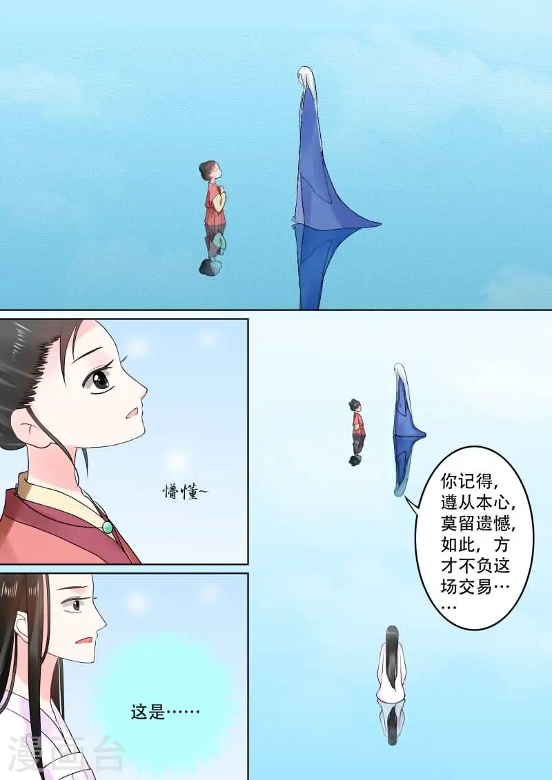 第30话上 梦境 第4页