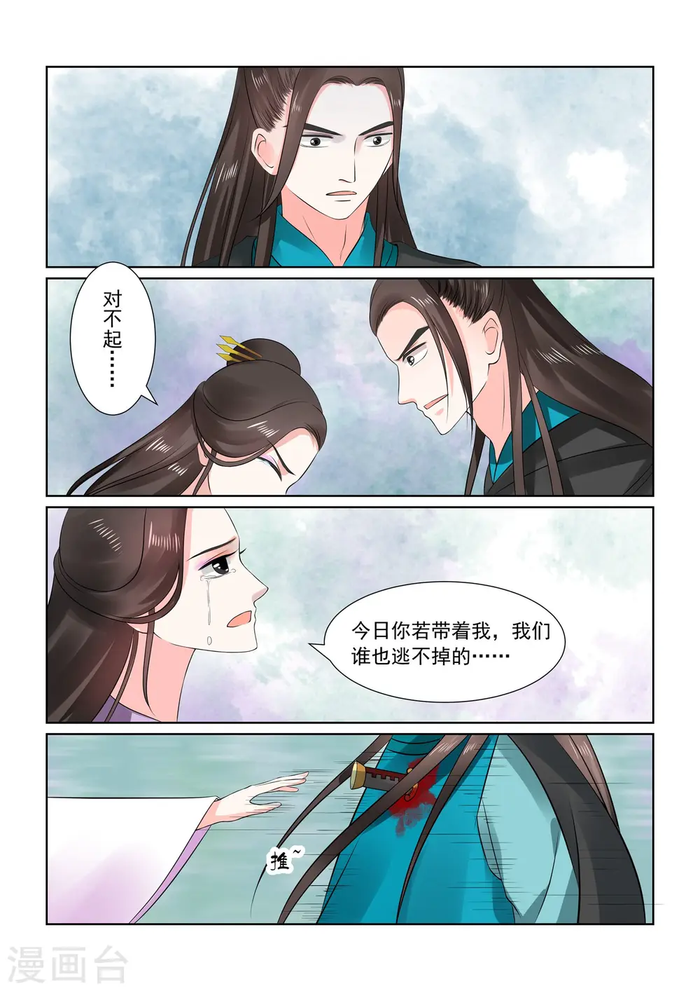 第29话下 围剿 第2页