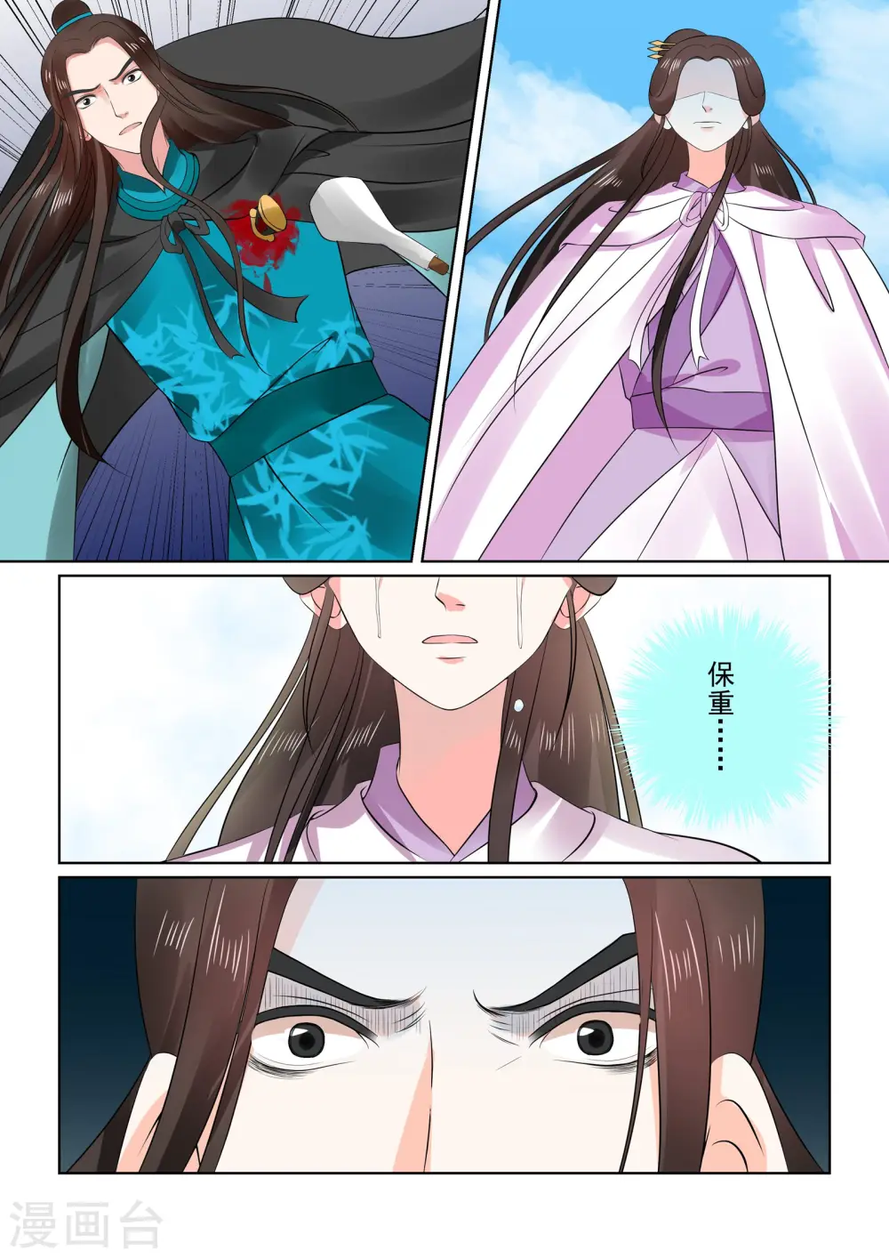 第29话下 围剿 第4页