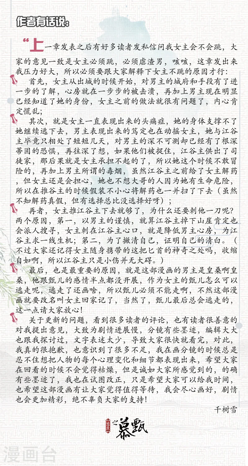 第29话下 围剿 第10页